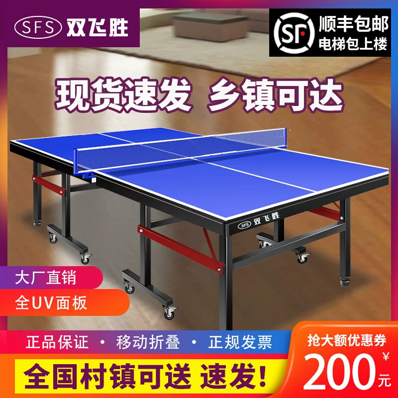 双飞胜室内乒乓球桌家用折···