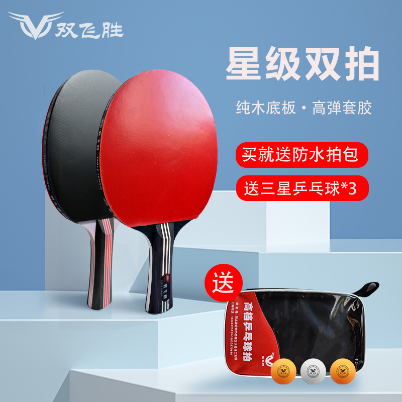 乒乓球拍双飞胜正品旗舰店···